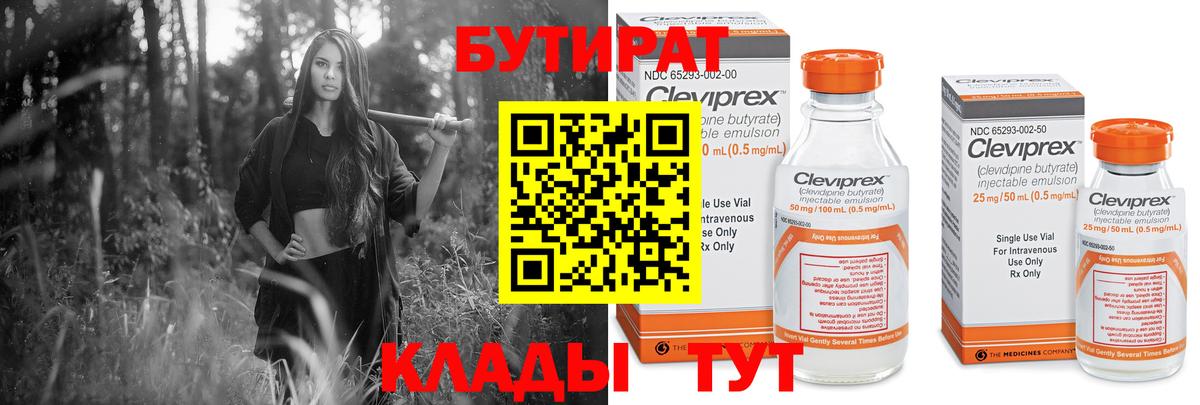 БУТИРАТ BDO 33% Дзержинский