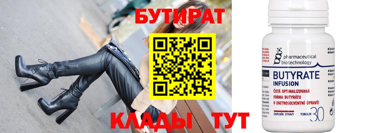 БУТИРАТ  Вход с VPN  Дзержинский  Бутират GHB 