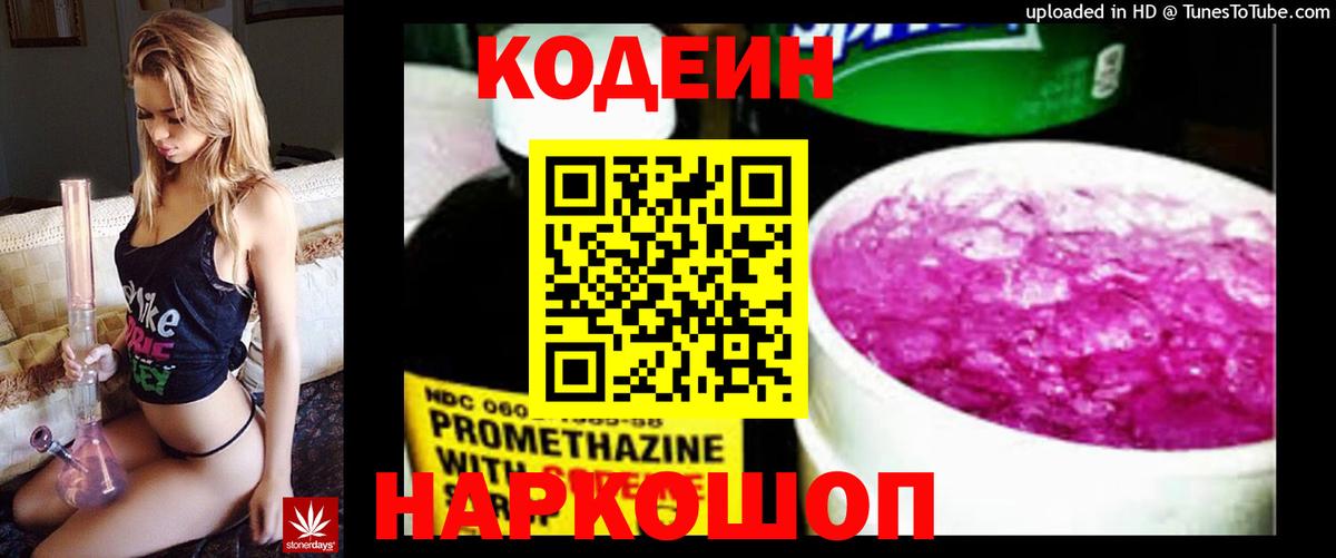 Кодеиновый сироп Lean напиток Lean (лин)  Кодеиновый сироп Lean напиток Lean (лин)  Дзержинский  Вход с VPN 