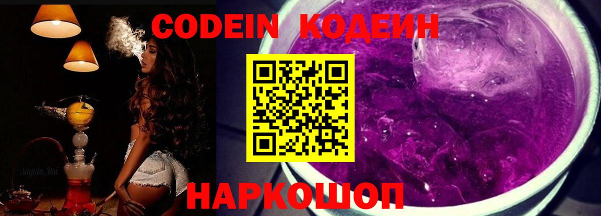 Кодеиновый сироп Lean Purple Drank  Кодеиновый сироп Lean Purple Drank  Дзержинский 