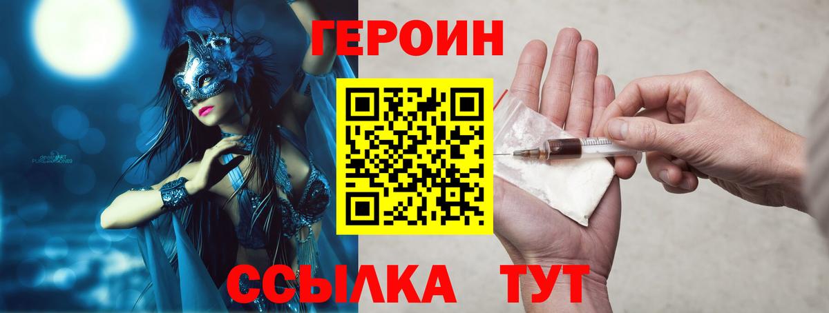 ГЕРОИН VHQ Дзержинский