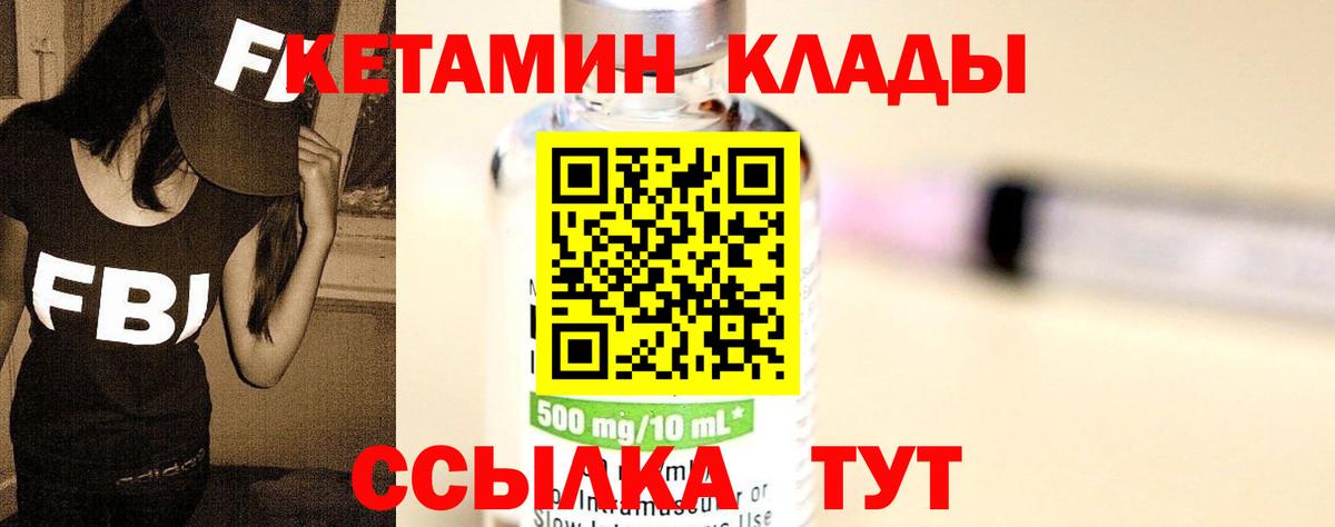 Кетамин VHQ  Вход с VPN  Дзержинский  КЕТАМИН ketamine 