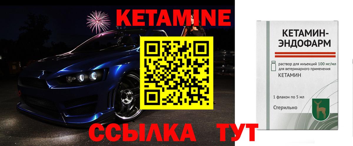 КЕТАМИН ketamine Дзержинский