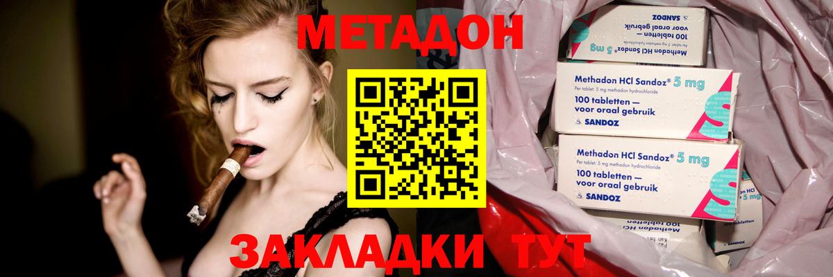 Метадон мёд  Метадон белоснежный  Вход с VPN  Дзержинский 