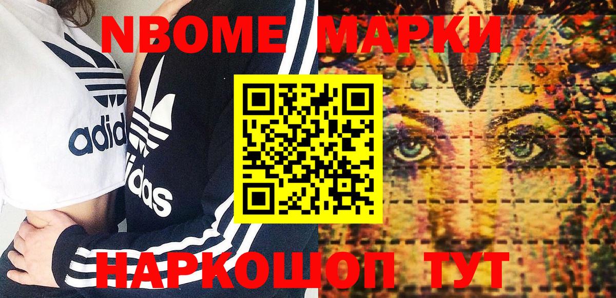 Марки NBOMe 1,8мг  Марки N-bome  Дзержинский 